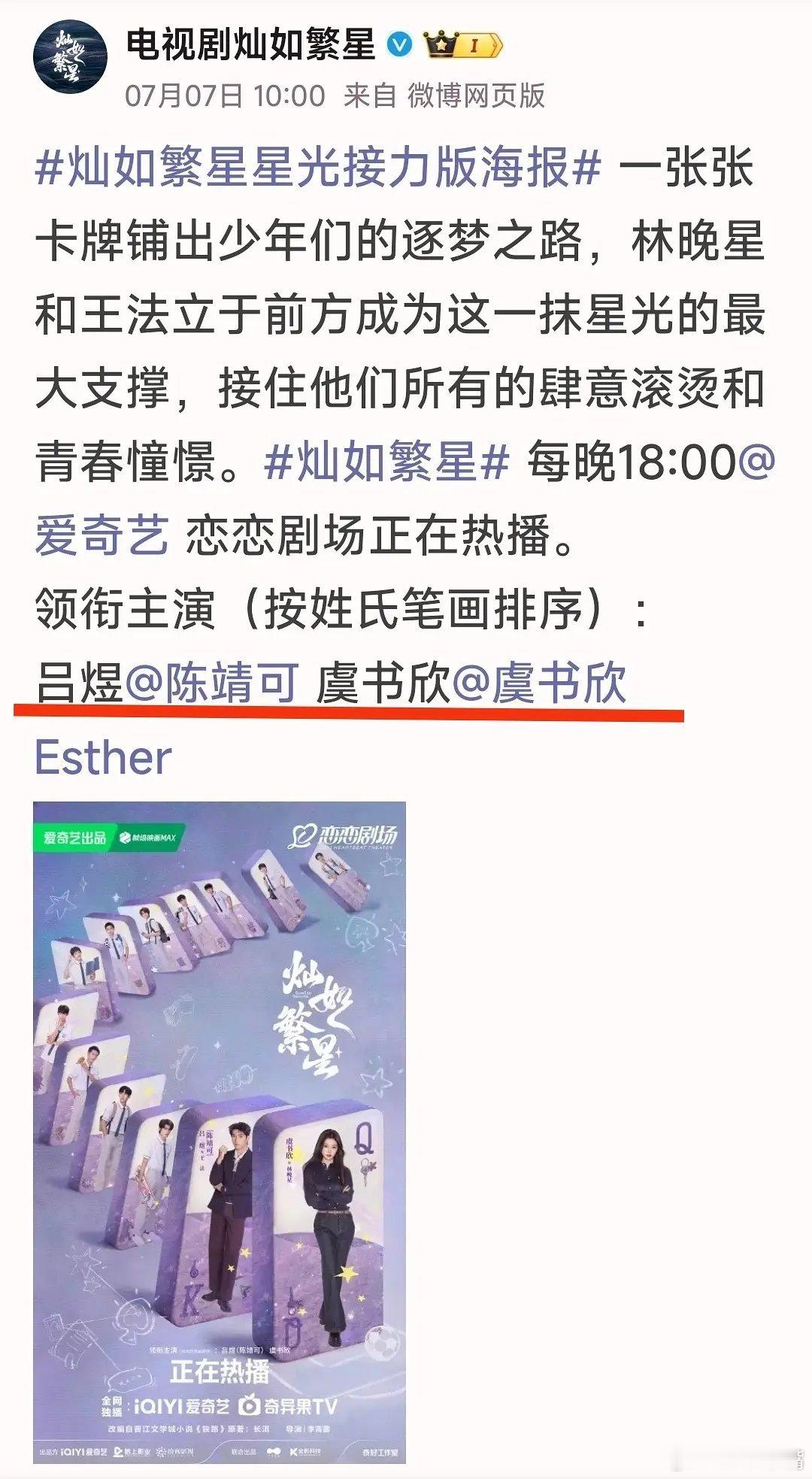 灿如繁星热度大家的担忧好像成真了，《灿如繁星》的成绩，可能真的受到了翻位新规的影