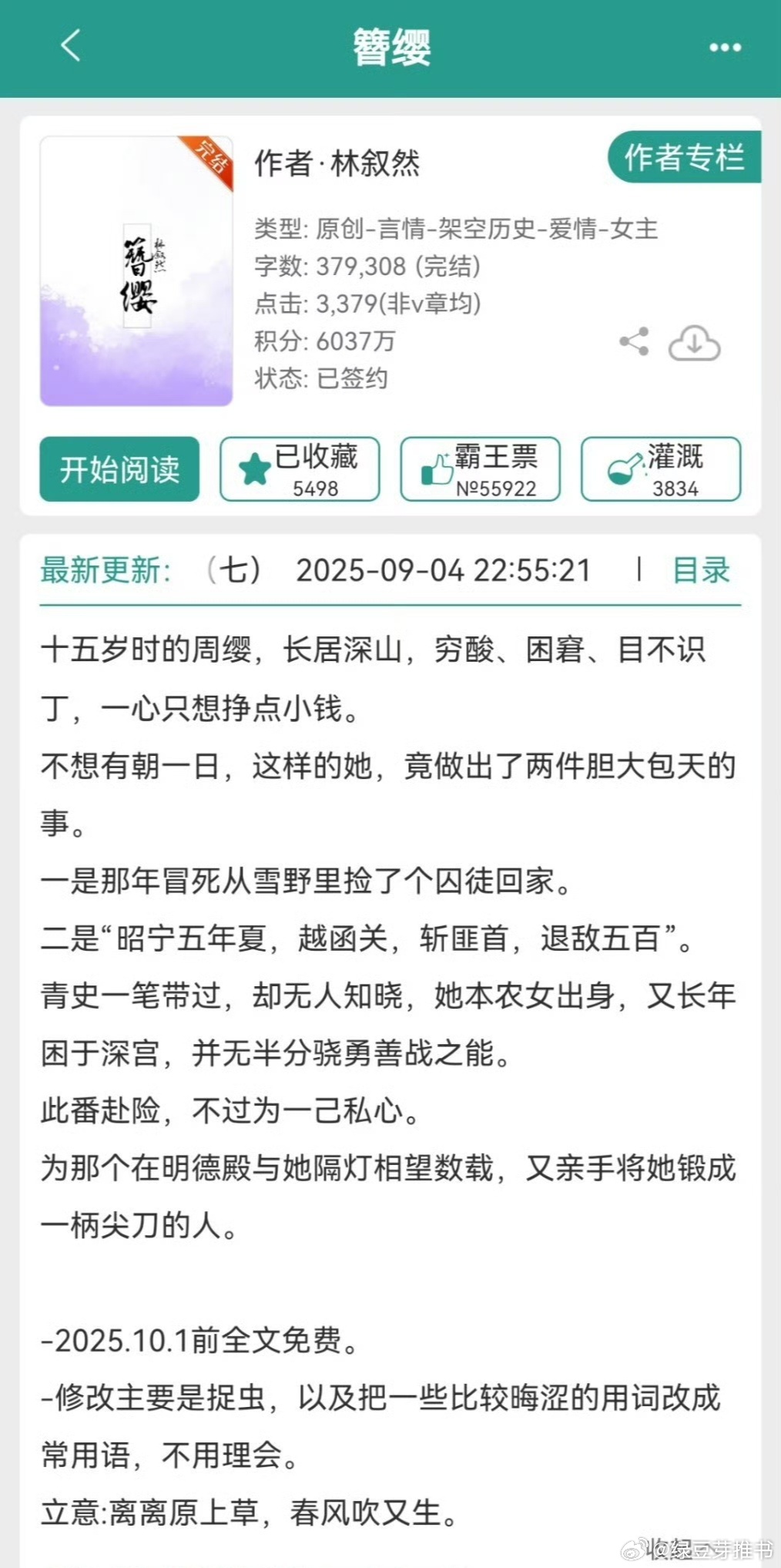 前两天追完了一本超级超级好看的纯古言，《簪缨》作者：林叙然，非常高质量。作者文笔