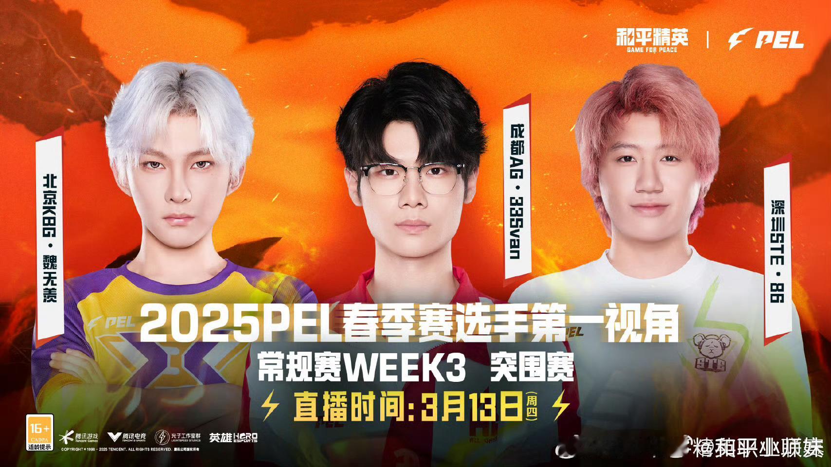 【2025PEL春季赛】选手第一视角 常规赛Week3 Day1 2025PEL