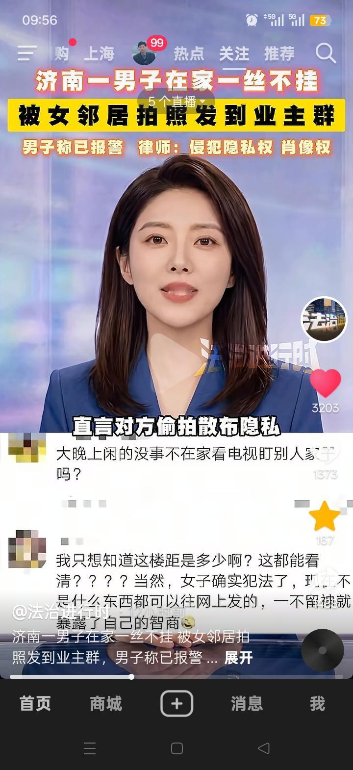 2026年6月下旬，济南有位男业主因天热在家未拉窗帘且全身赤裸，被对面女邻居开门