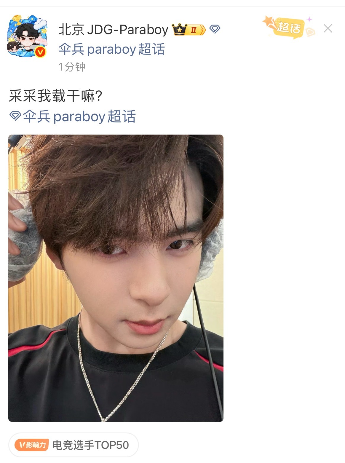 伞兵paraboy  我猜是拍摄2026pel