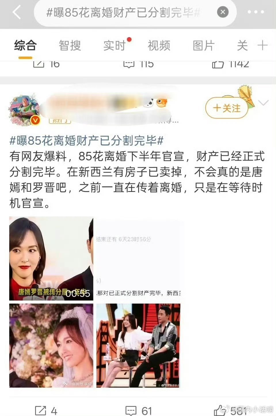 85花又离了一对。 都在猜是刘诗诗还是唐嫣？ 