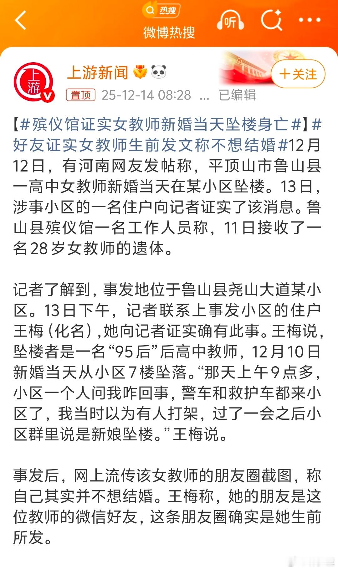 好友证实女教师生前发文称不想结婚为了催婚的人，把自己的命丢了，不值得。大不了自己