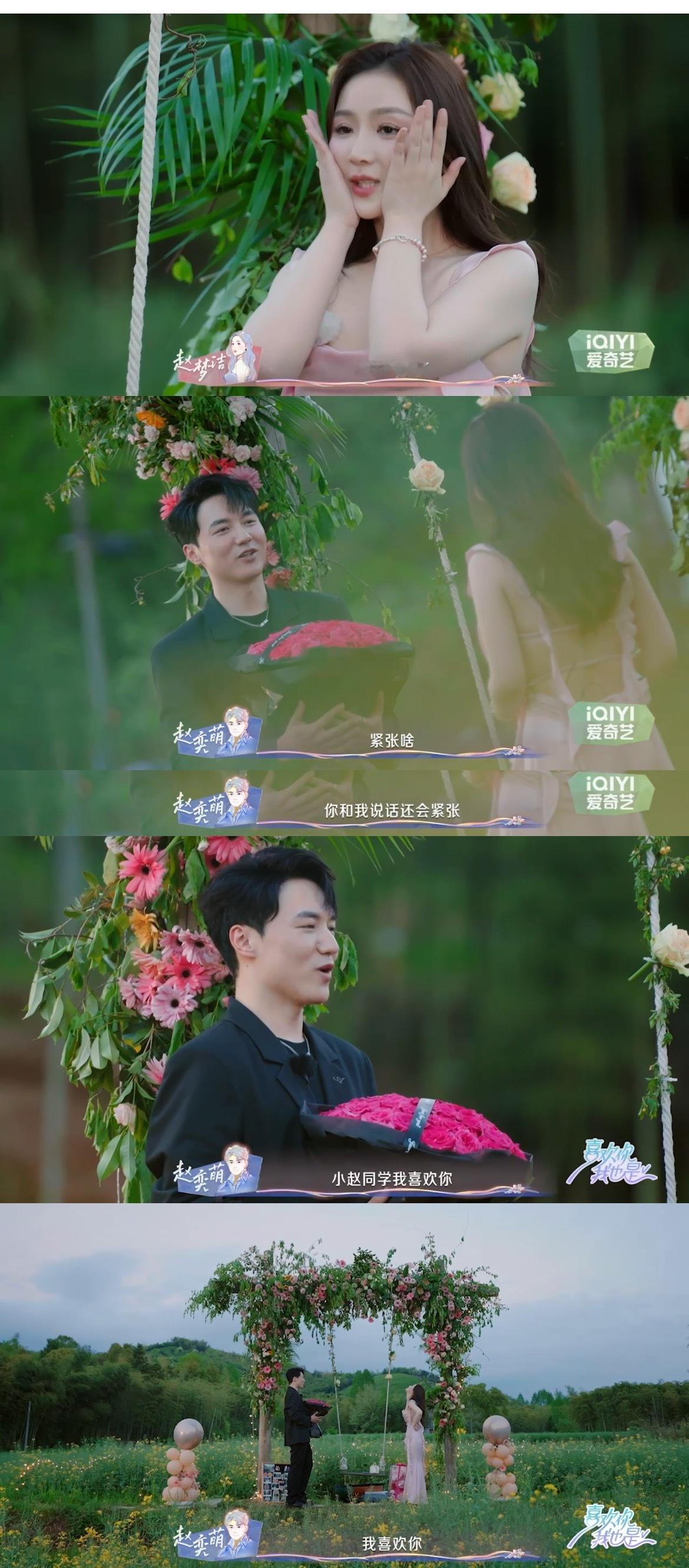 #喜欢你5十个人成了三对#喜欢你告白日看得我嘴角疯狂上扬！🥰、与、与，最终这三