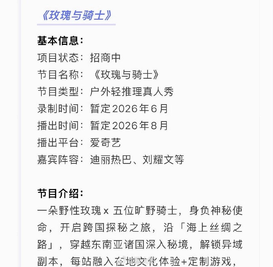 玫瑰与骑士招商看点迪丽热巴刘耀文新综暂定6月录制 呀呀呀呀呀，终于可以看到迪丽热