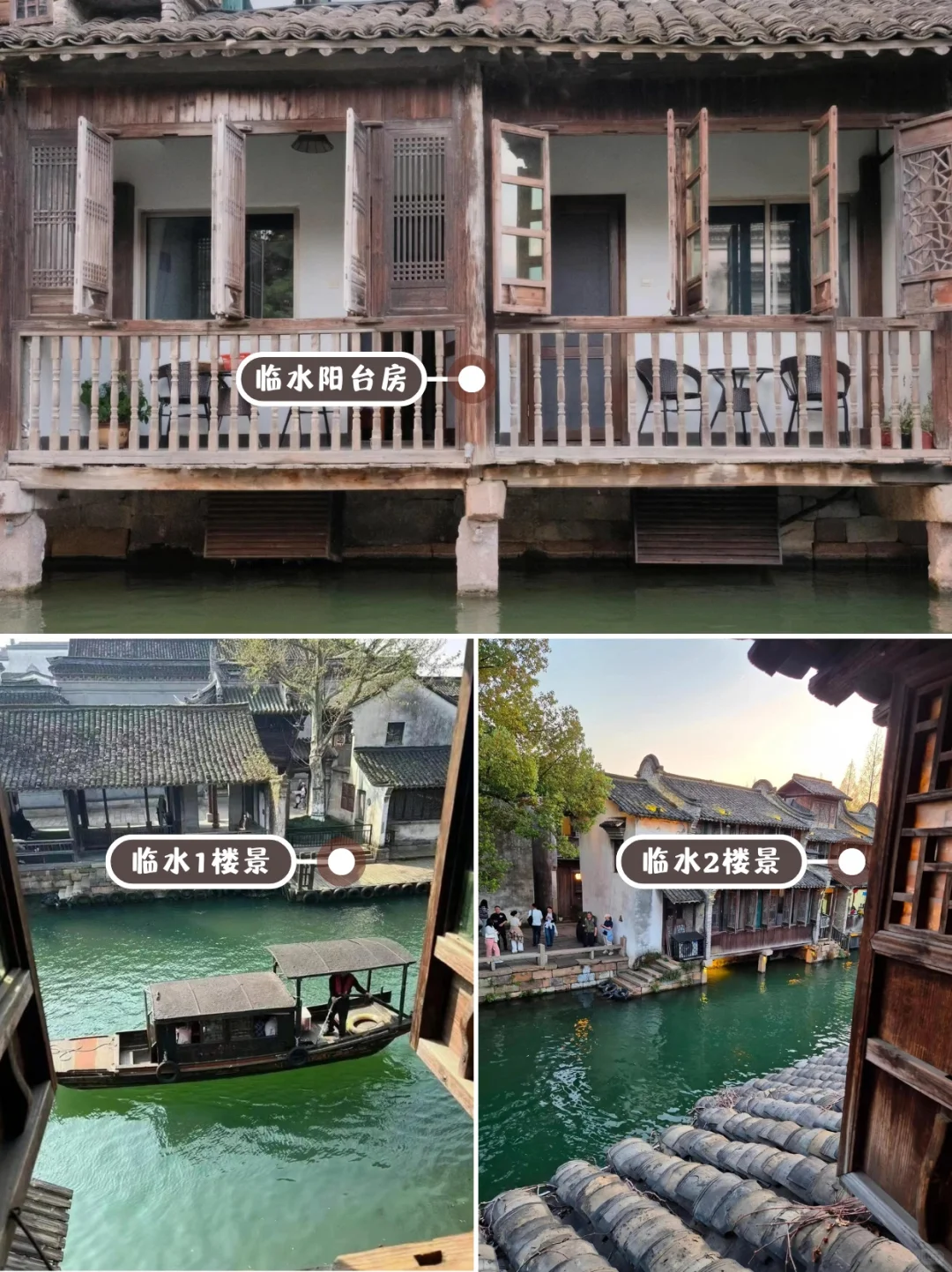 去乌镇想住这种房间