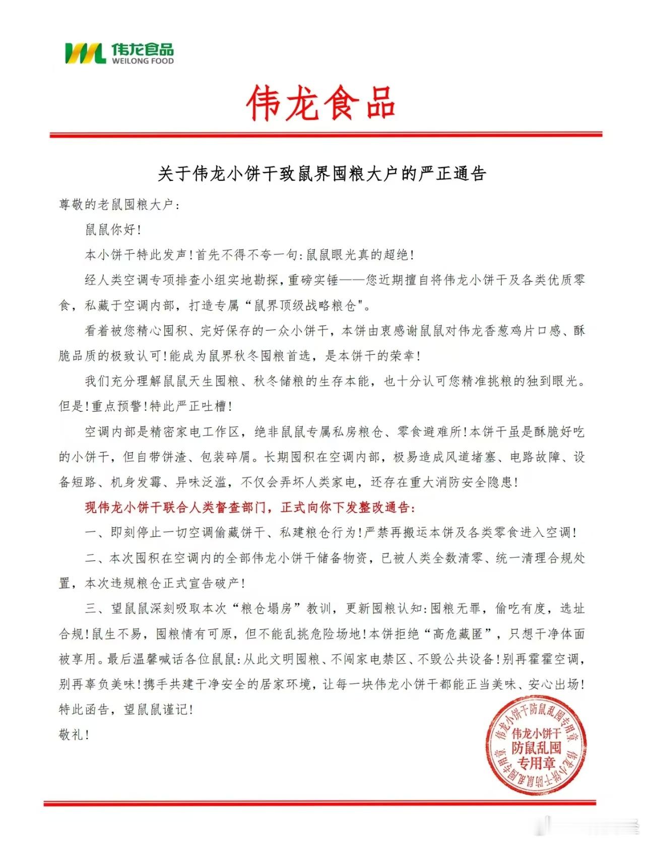 【伟龙回应修空调撞见老鼠囤粮现场】伟龙回应空调被老鼠囤满零食近日，河南许昌。据报