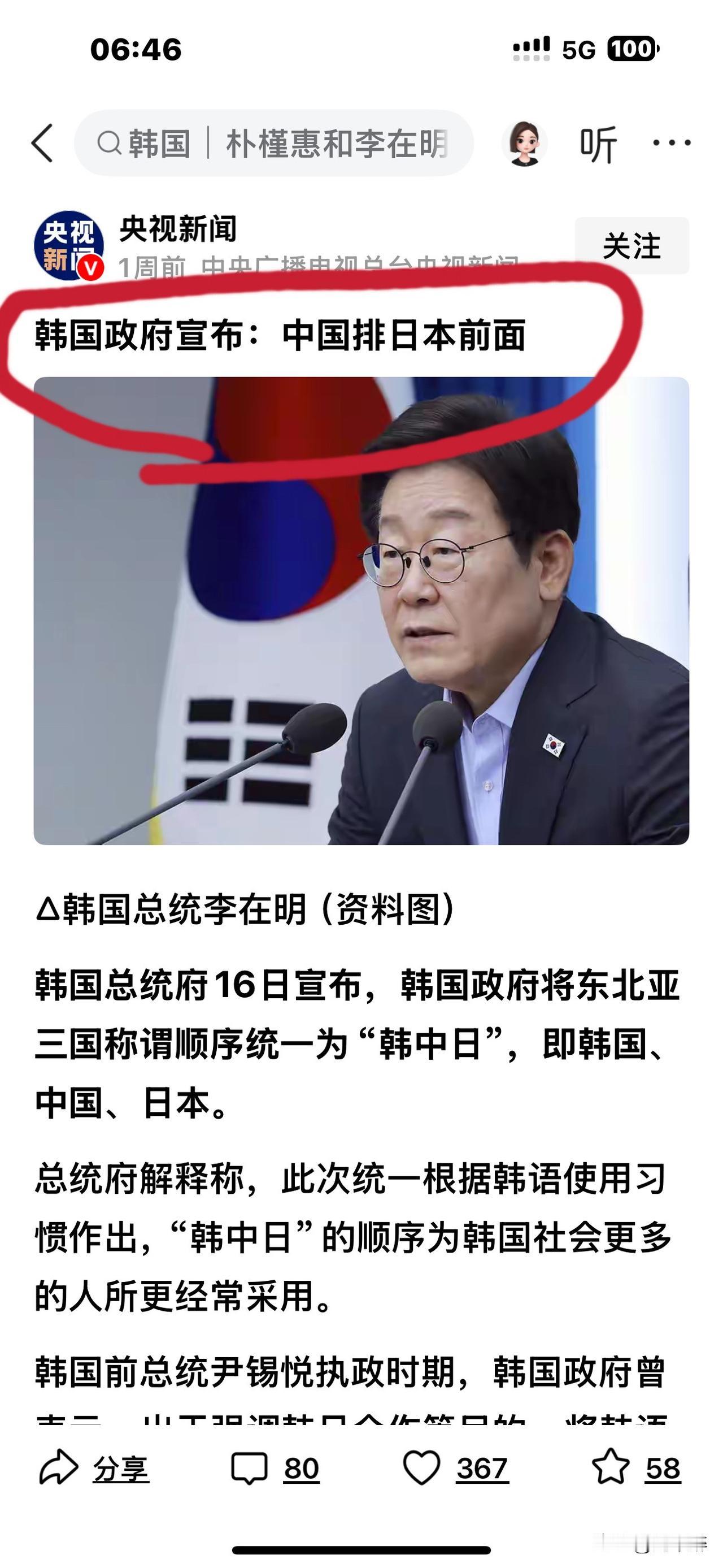 “共同社”算什么东西？居然把中国排在日本后面。韩国政府早就宣布“中国排在日本前面