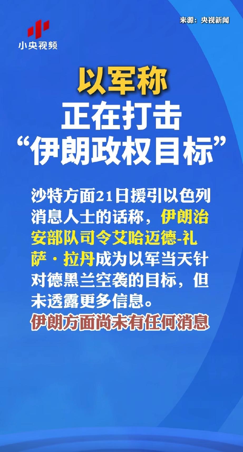 清除内奸！
清除内奸！
清除内奸！
以色列国防军21日发表声明说，以军正在打击位
