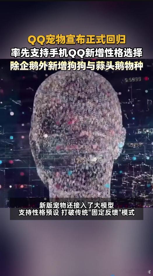 腾讯全新QQ宠物上线腾讯全新QQ宠物 谁的青春DNA狠狠动了！停运8年的QQ宠物