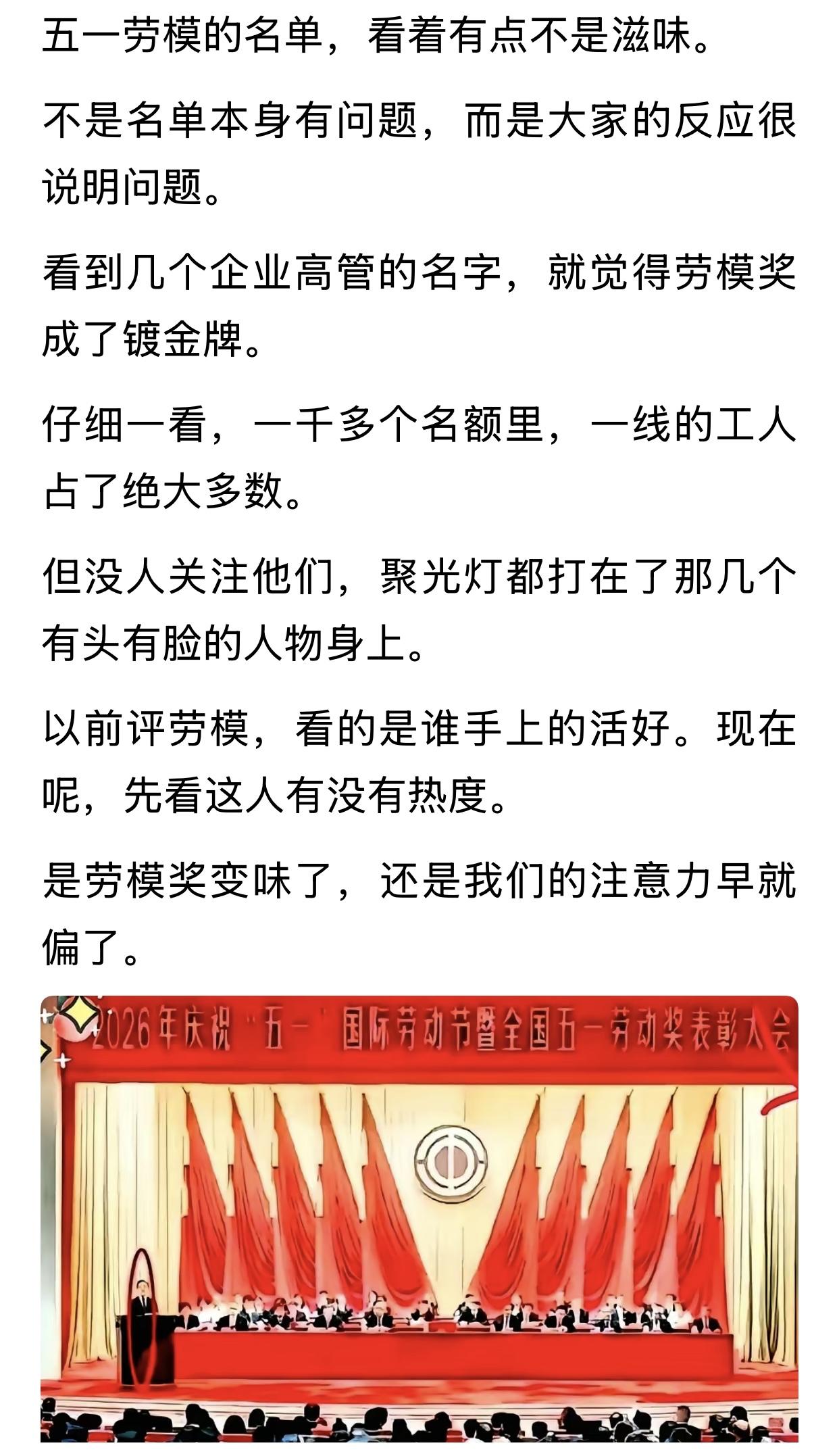 五一全国劳模表彰是否变质了？