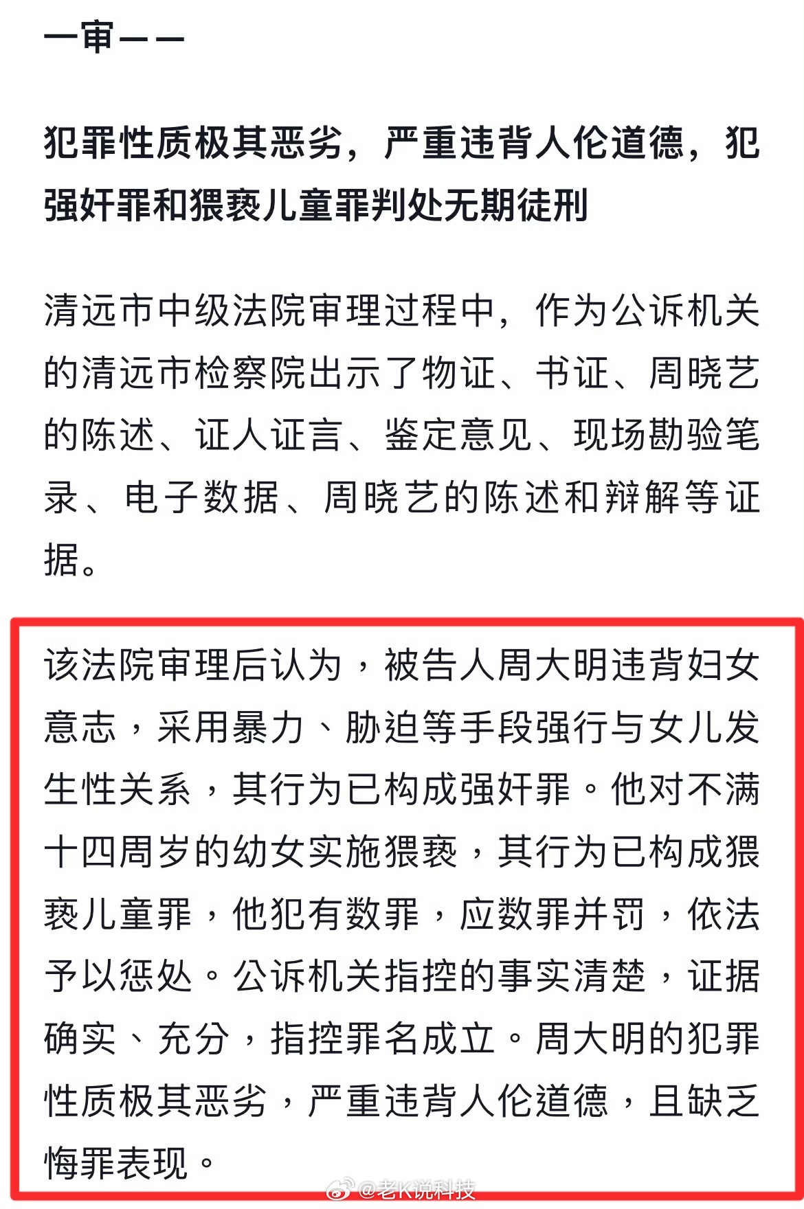 问题来了，事后做了DNA鉴定表明与这位父亲无关，那为什么一审还这样判？16岁女儿