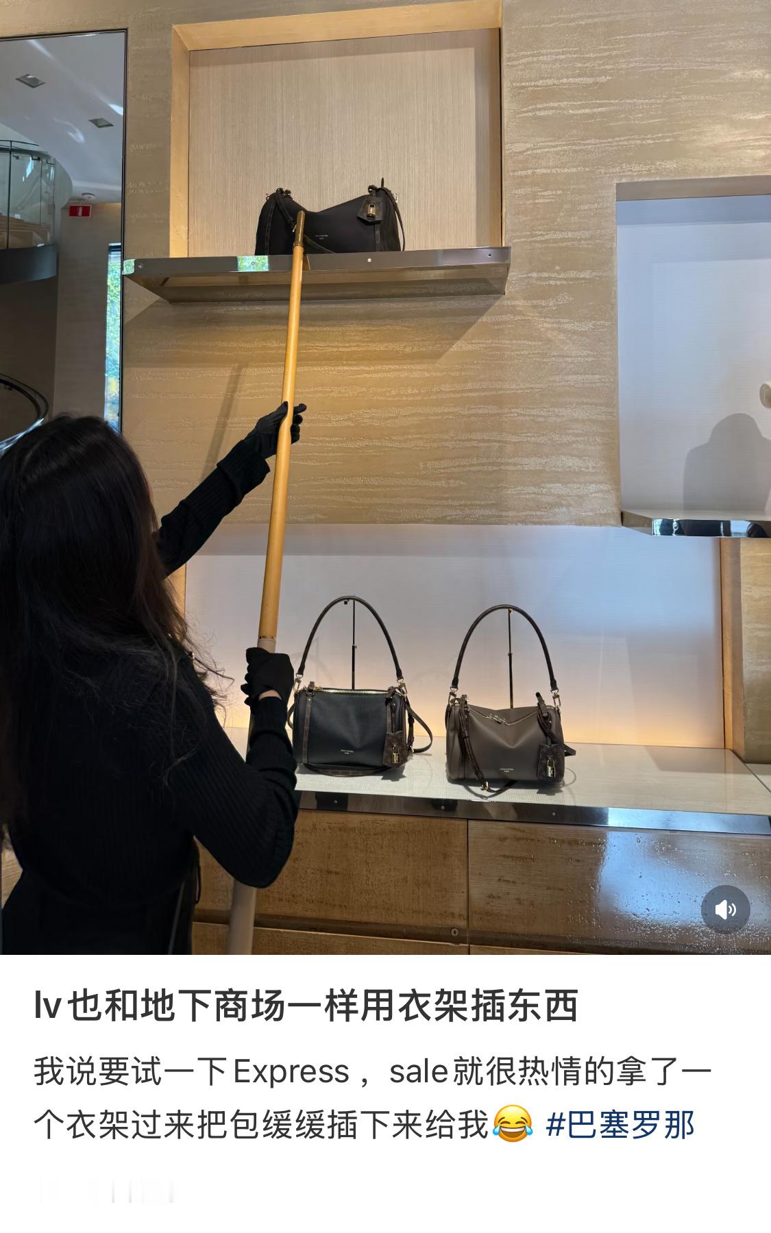 “把最贵的那个包给我叉下来看看”原来是真的 ​​​