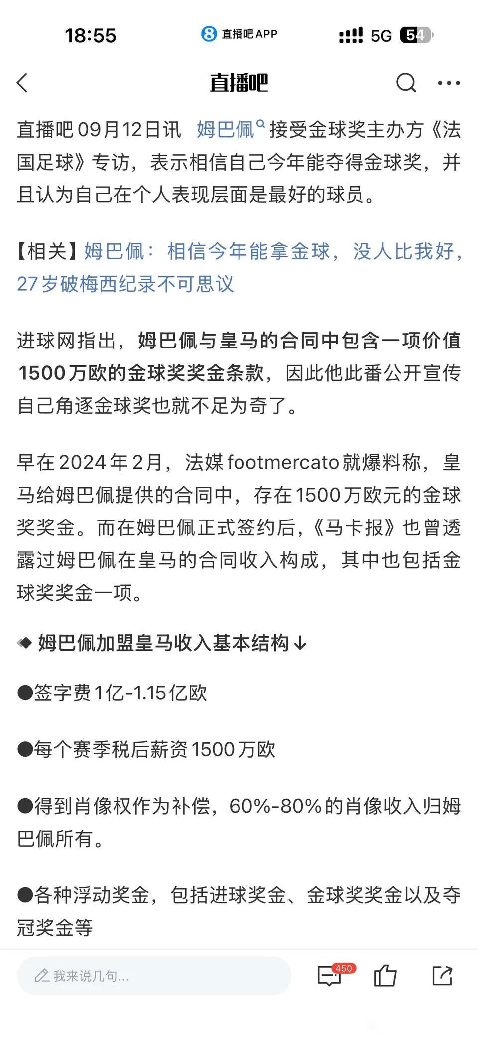 原来姆巴佩加盟皇马，真有一个亿的签字费！

1500万税后年薪，等于每年皇马给他