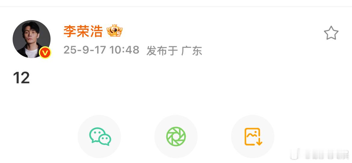 李荣浩出道12周年发博李荣浩庆祝出道12周年李荣浩庆祝出道12周年，好，[心][
