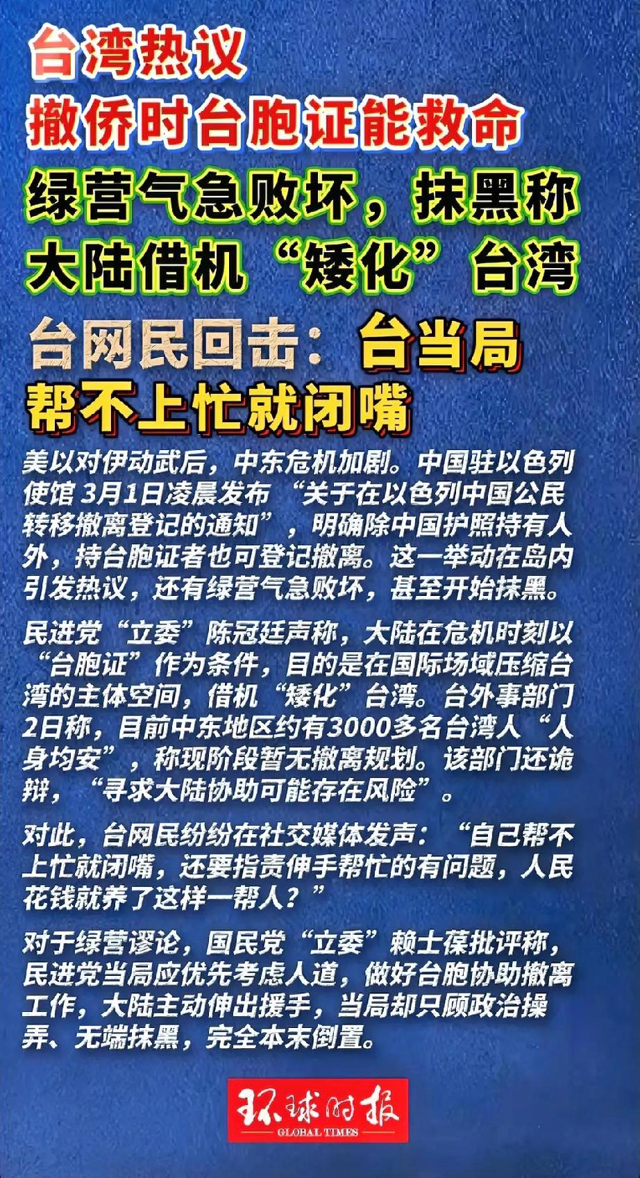 大快人心！这次中国在中东撤侨，只有出示台胞证的台湾省同胞才能协助撤离，引发部分岛