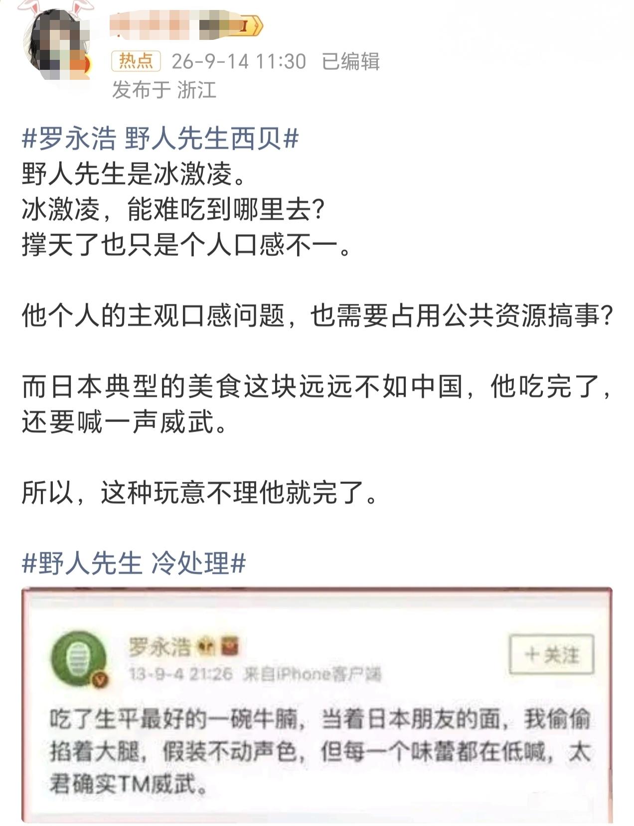 罗永浩说野人先生难吃，这次基本除了他的粉丝外，没人支持他的观点。反而大V们都在劝