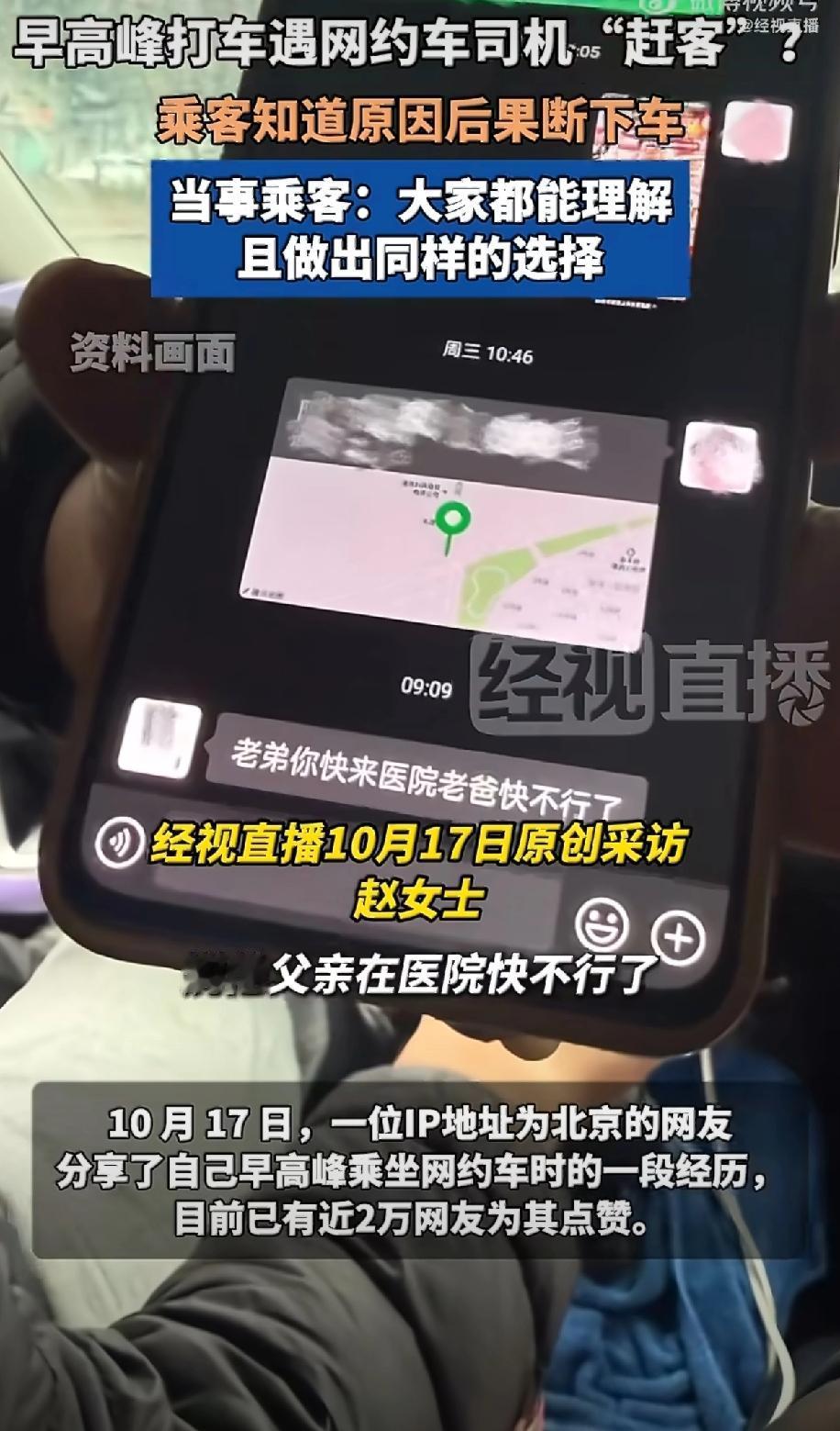 “师傅，您快去医院，我这就下车！”北京早高峰的高架上，一辆网约车突然打双闪靠边，
