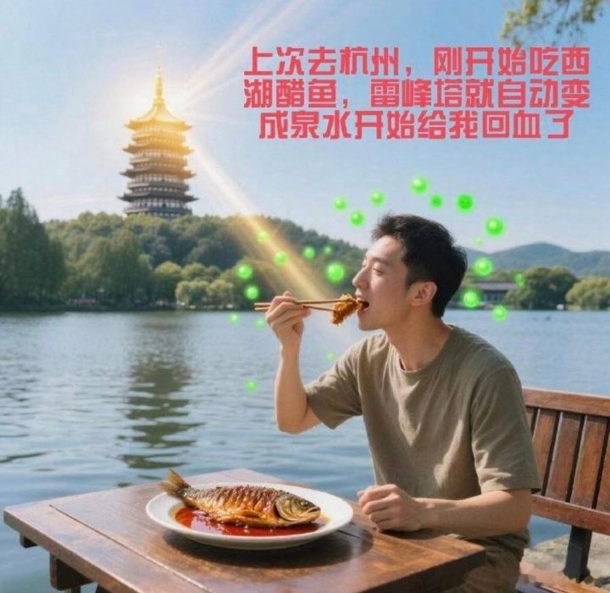 终于有人为西湖醋鱼正名了被吐槽多年的西湖醋鱼，终于有选手在百厨大战主动站出来为它
