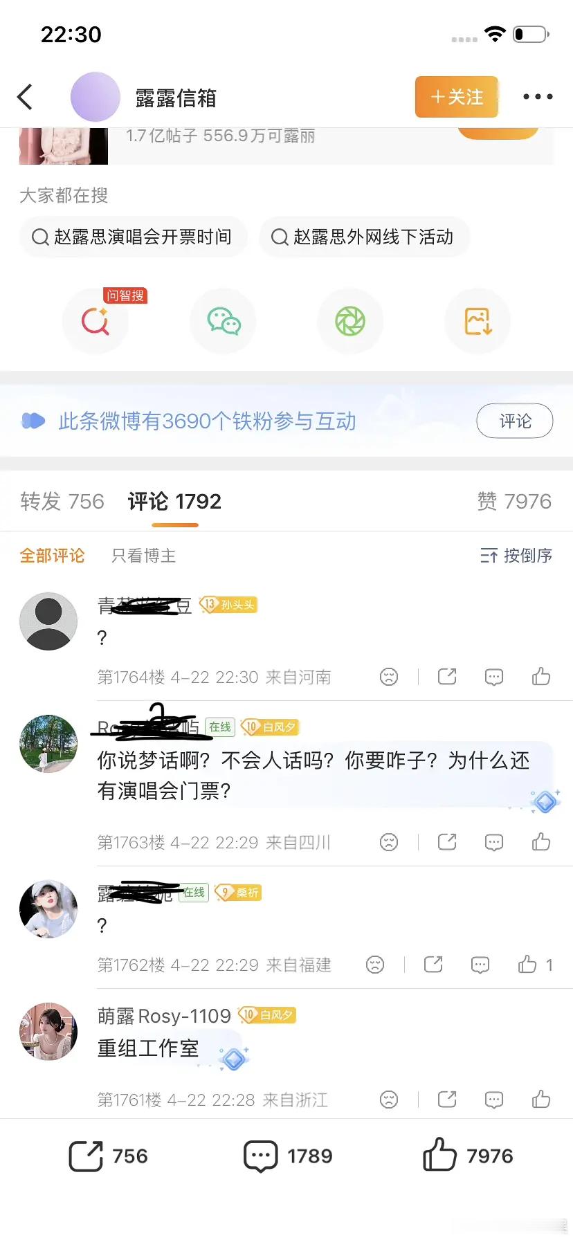 赵露思演唱会的票是还没有卖完吗？ 