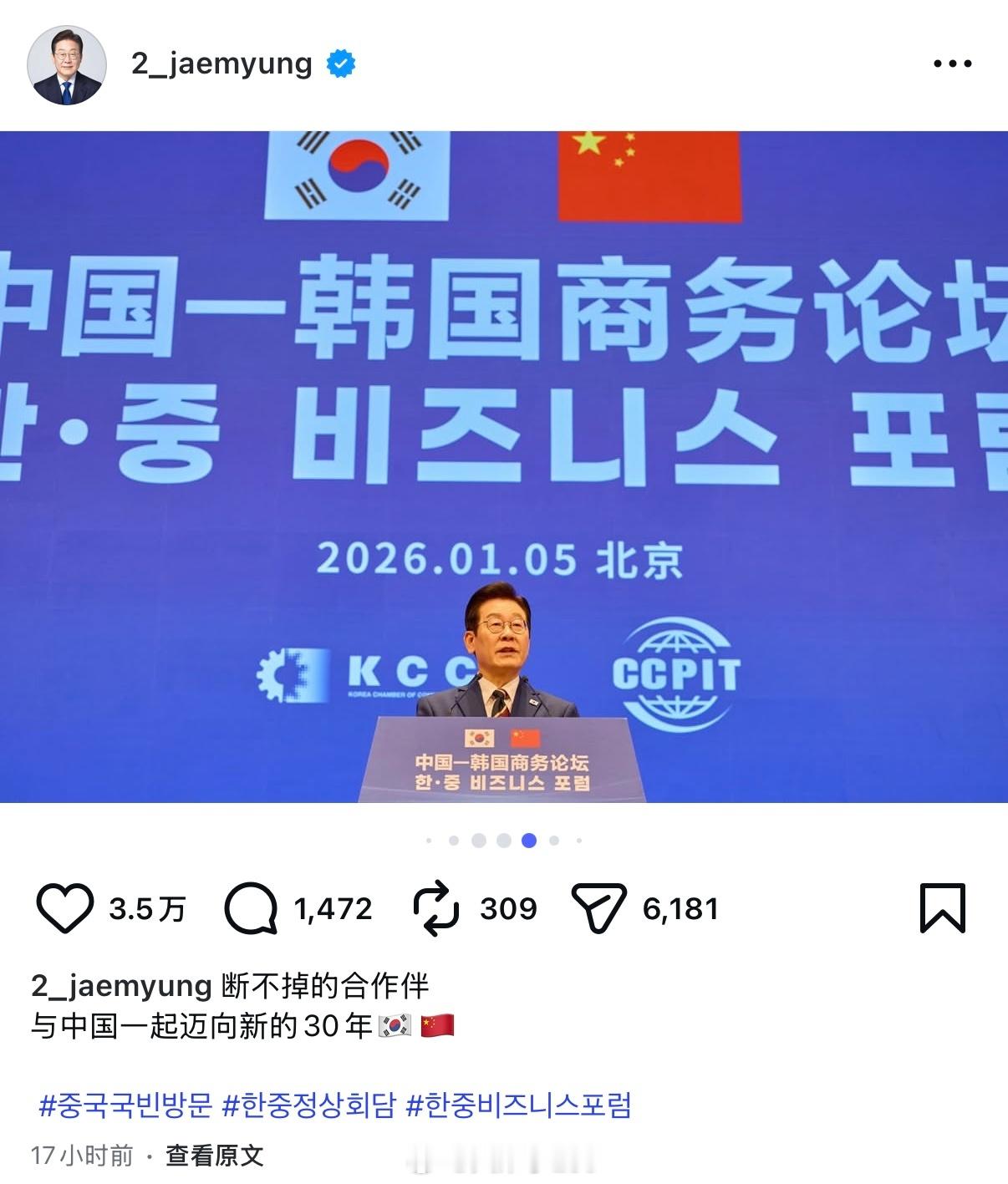 李在明：密不可分的合作伙伴，携手中国迈向新的三十年 李在明发文
