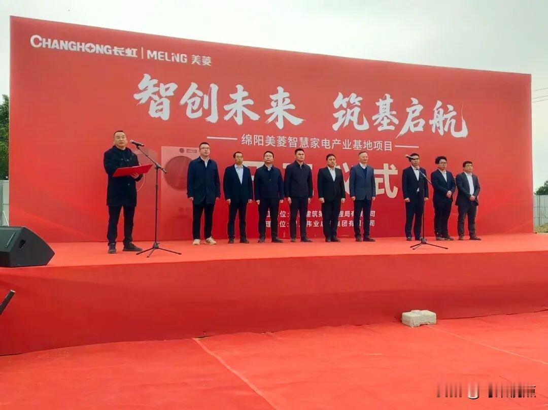 绵阳｜美菱智慧家电产业基地项目主体结构封顶

近日，随着最后一方混凝土精准入模，