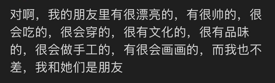 我和我的朋友各有各的病我们低山臭水遇知音