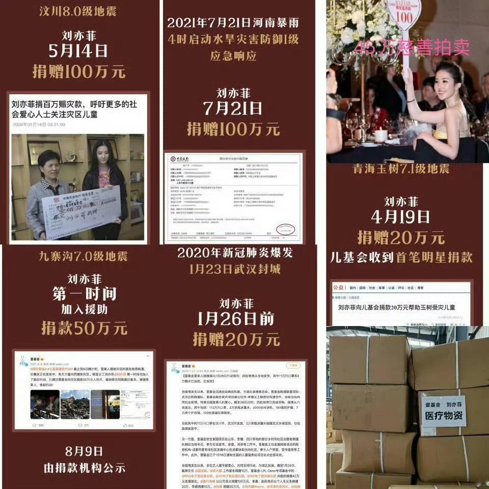 刘亦菲部分公益，有时间做长图啊！ 