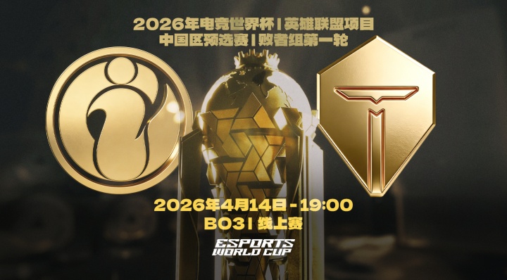 iG连续两局大比分淘汰TES！本赛段两次Bo3交手均是单方面横扫