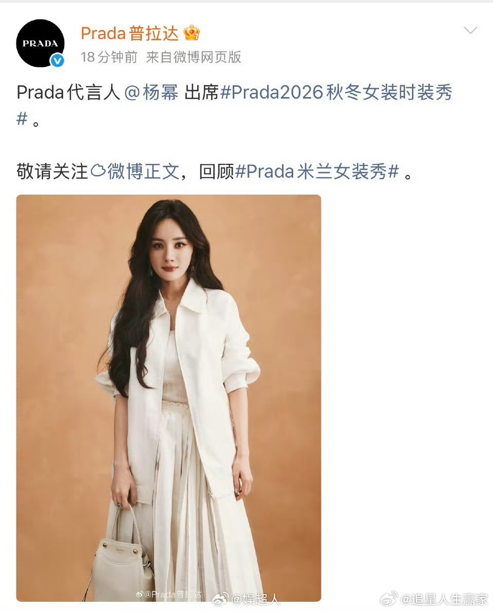 Prada全平台认领杨幂哦豁外网官博都认领了杨幂！真的闪耀巴黎啦