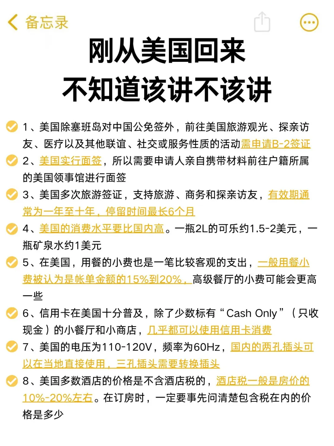 美国最新攻略‼️真心提醒2-5月来的姐妹