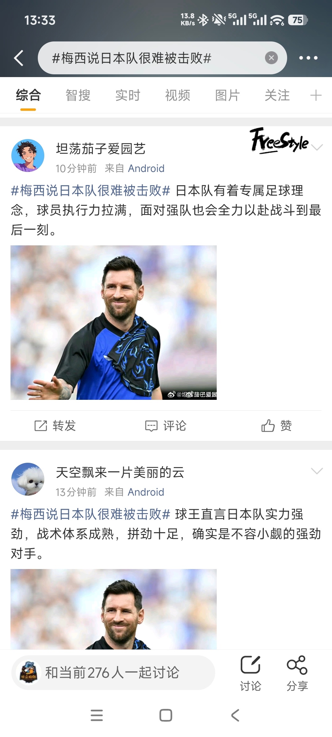 梅西说日本队很难被击败梅西在国内的流量不行了？开始买热搜了？？？讨论区一堆机器人