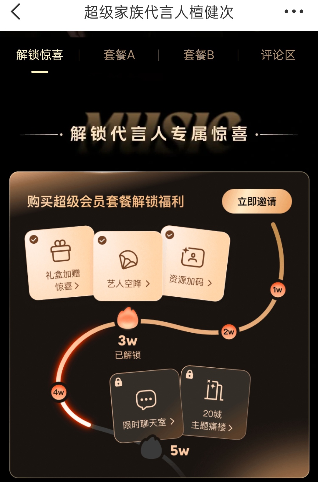 4w已达，5w可期，棒棒哒👍🏻檀健次TME平台超级家族代言人