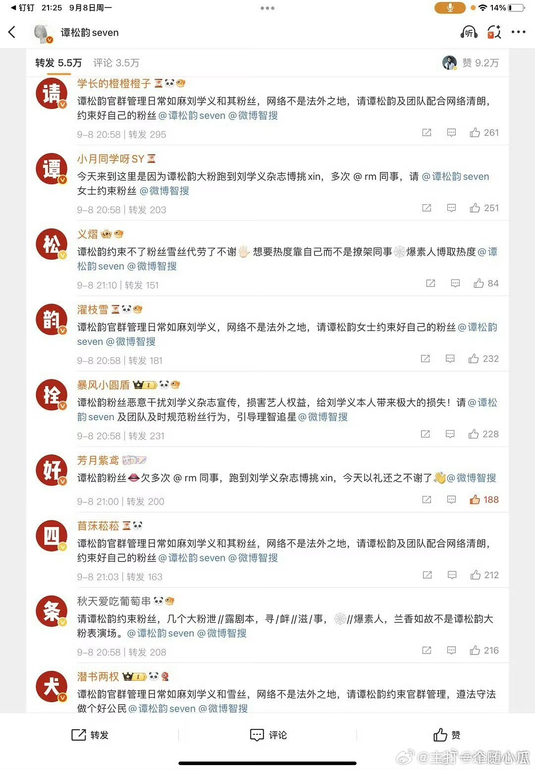 刘学义和谭松韵两家在转发区排上字了，闹啥？ ​​​
