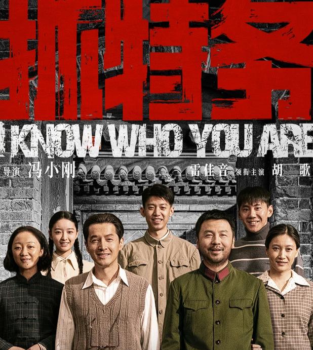 电影《抓特务》票房和口碑双失利。

影响最大的不是导演冯小刚。

更不可能是饰演