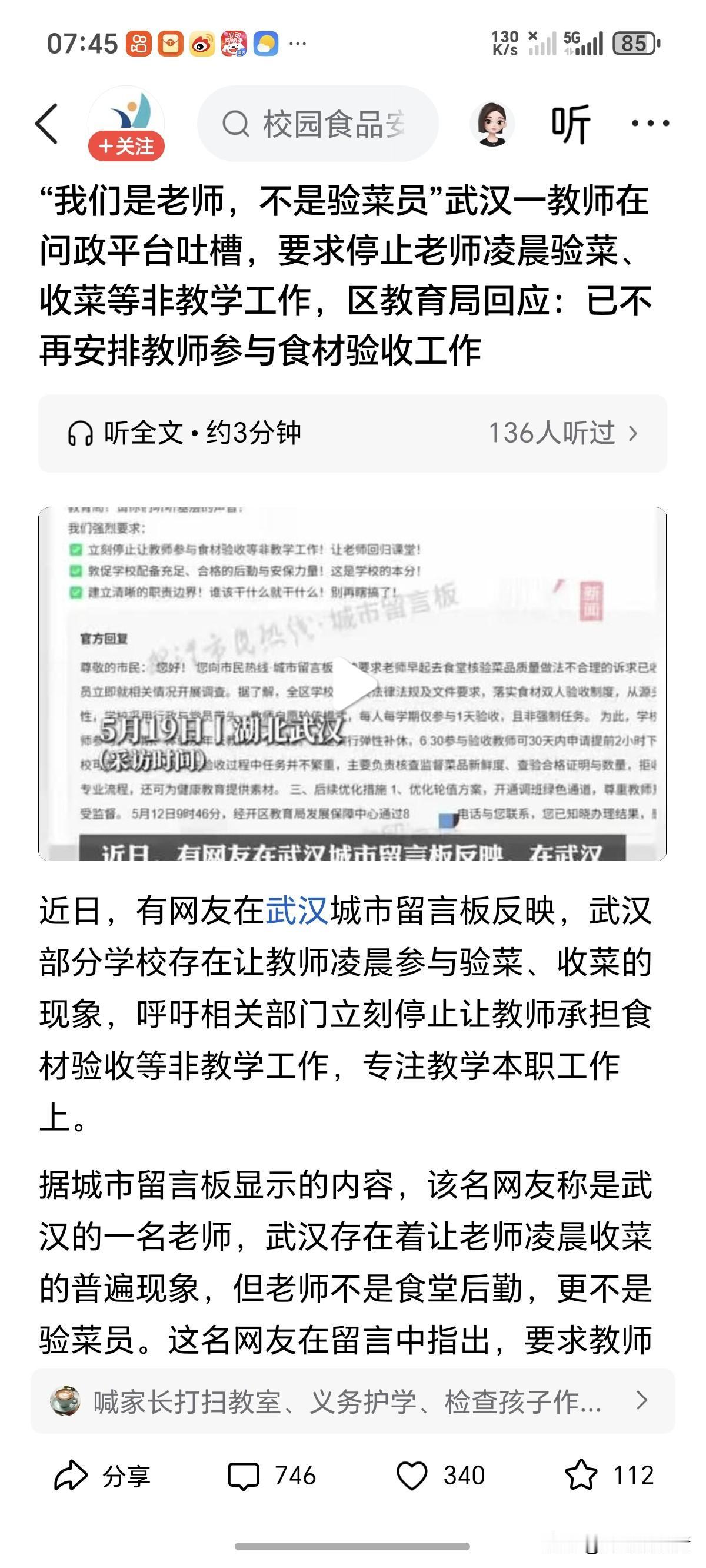 学校为了食品安全验菜，其实呢，要是家里买的菜出事了呢，学校也都是农贸市场买的，为