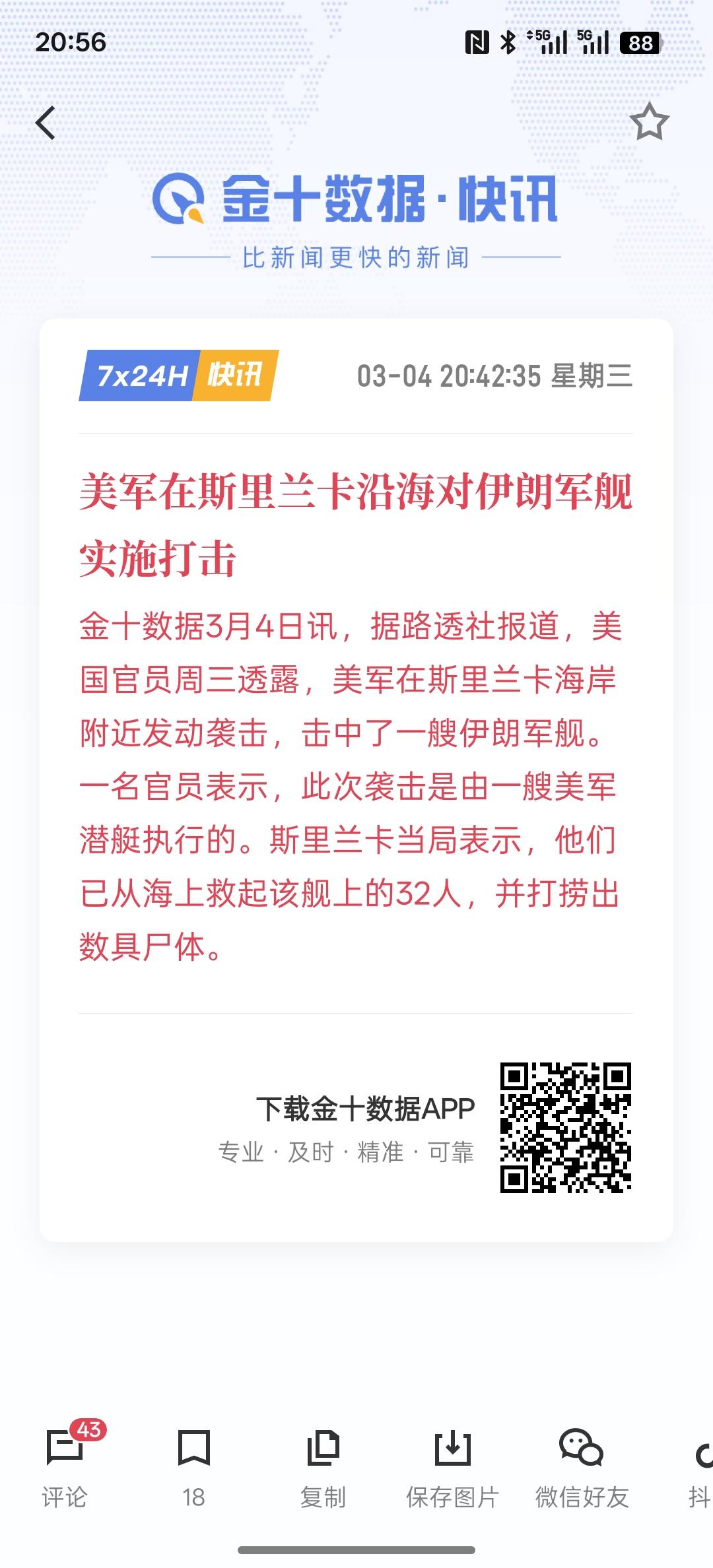 美军在斯里兰卡沿海对伊朗军舰实施打击，或许死亡人数可能达到近百人！而根据相关信息