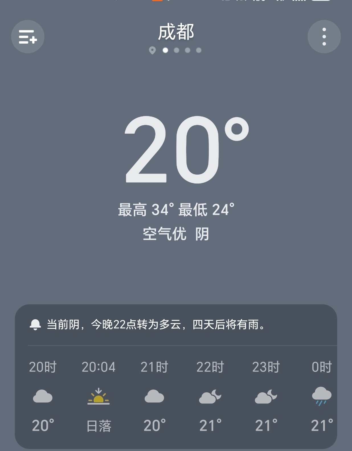 【早安成都】今天是6月13日，星期六，农历四月廿八，成都多云，24-34°C。不