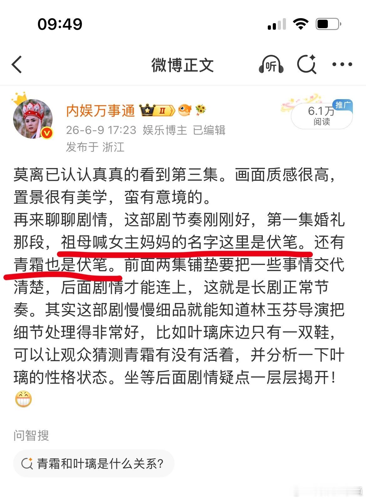 莫离的节奏被我说对了，一开始前两集祖母和青霜这两个确实是伏笔，推动了最新几集的剧