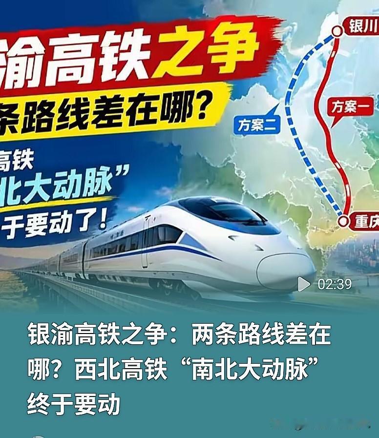 陕甘宁川都在盯！银渝高铁南线vs北线，你站哪边？

最近银渝高铁真的太火了，南线