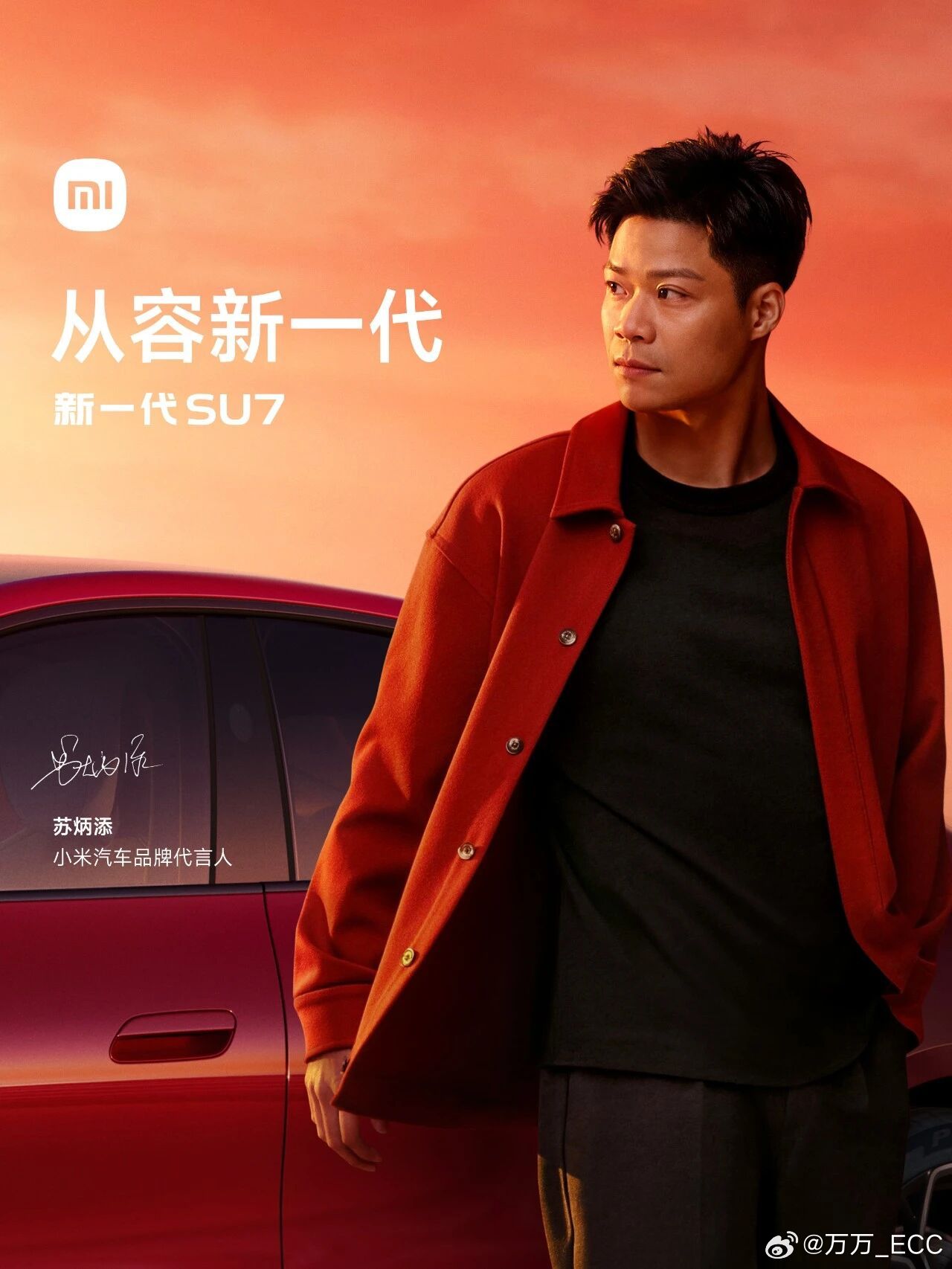 哇！小米汽车也开始有品牌代言人了。先是苏炳添，今天官宣舒淇。一个追求卓越，一个自