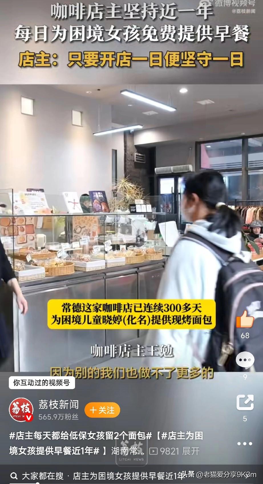 店主每天都给低保女孩留2个面包
 
湖南常德的冬天再冷，也冻不住人心里的暖意！1