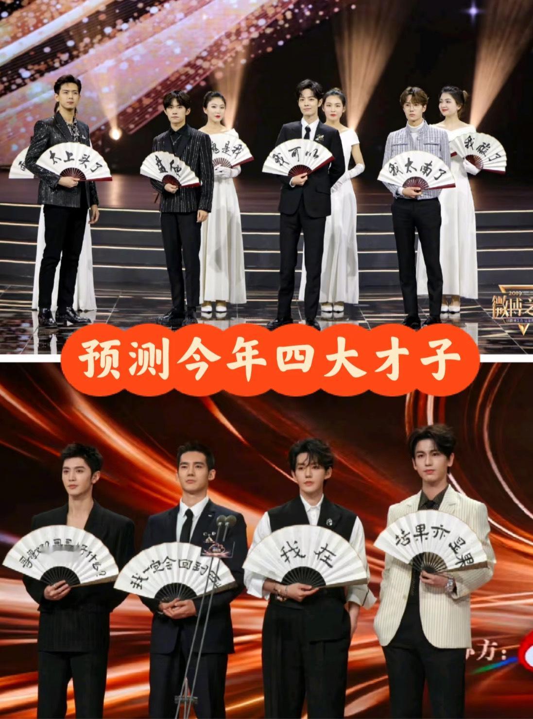 2024四大才子：陈哲远 于适 邓为 张凌赫2023四大才子：李现 易烊千玺 肖