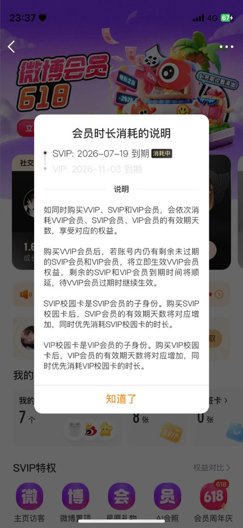 又续上了