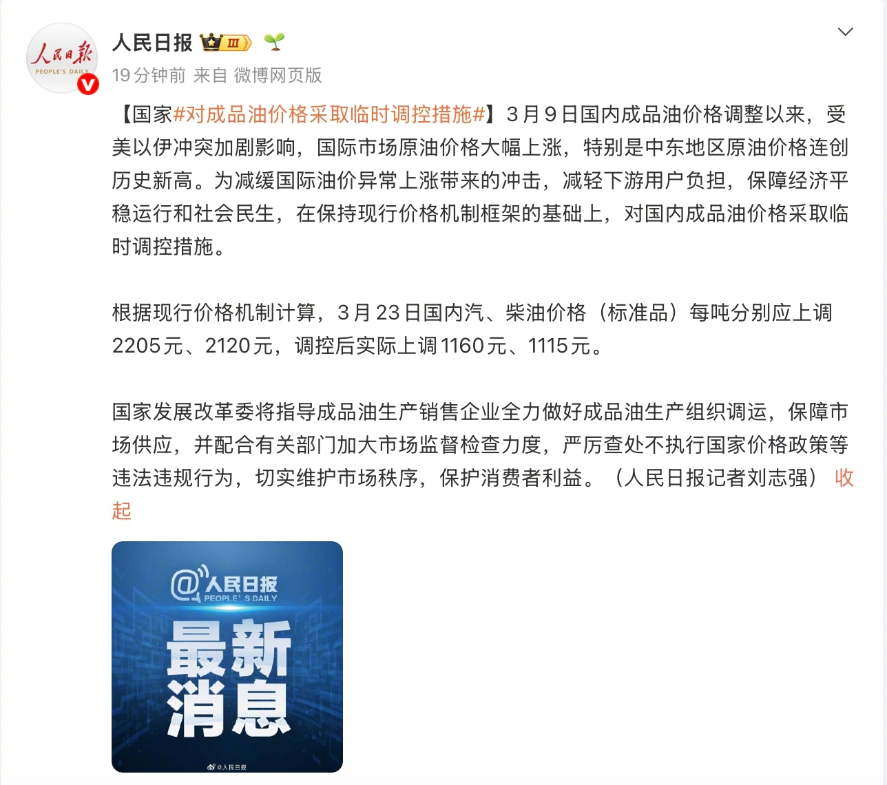 真是一夜之间大家都在排队，好在对国内成品油价格采取临时调控 了，不然贵好多。 