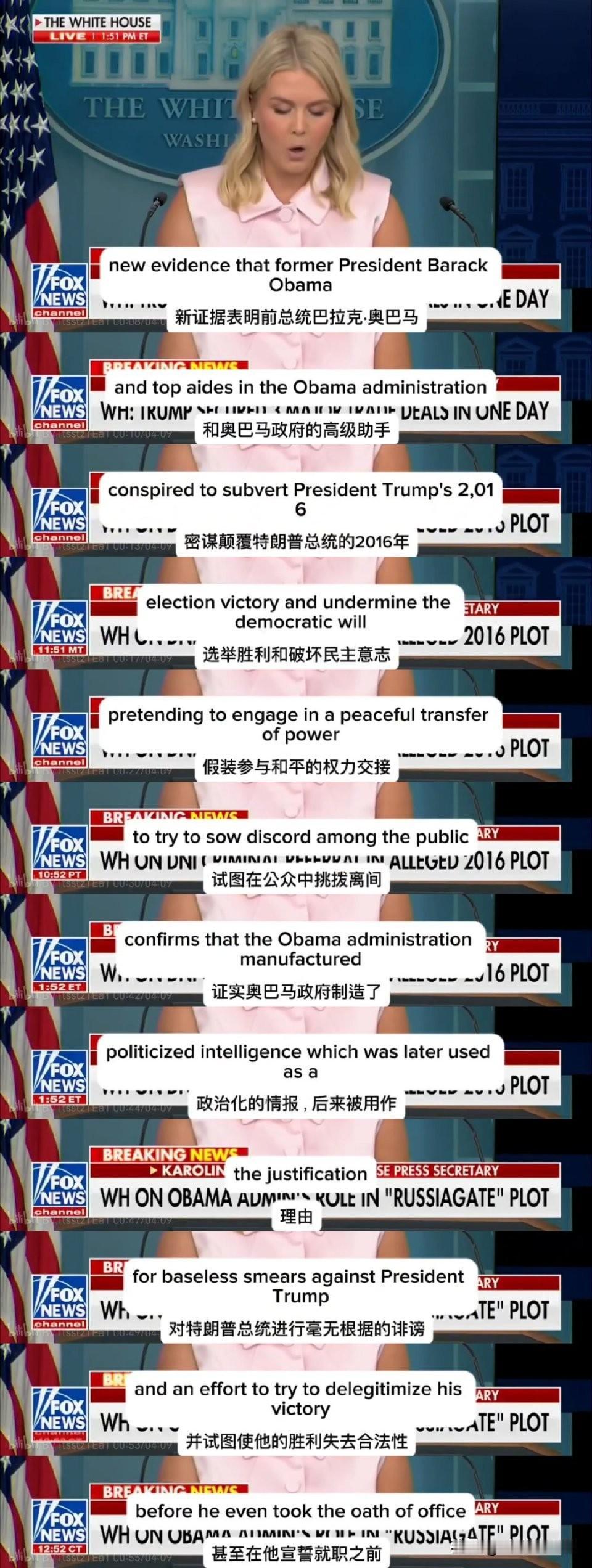 白宫发言人:美国前总统奥巴马密谋陷害特朗普，有意散布特朗普通俄的假消息。

特朗