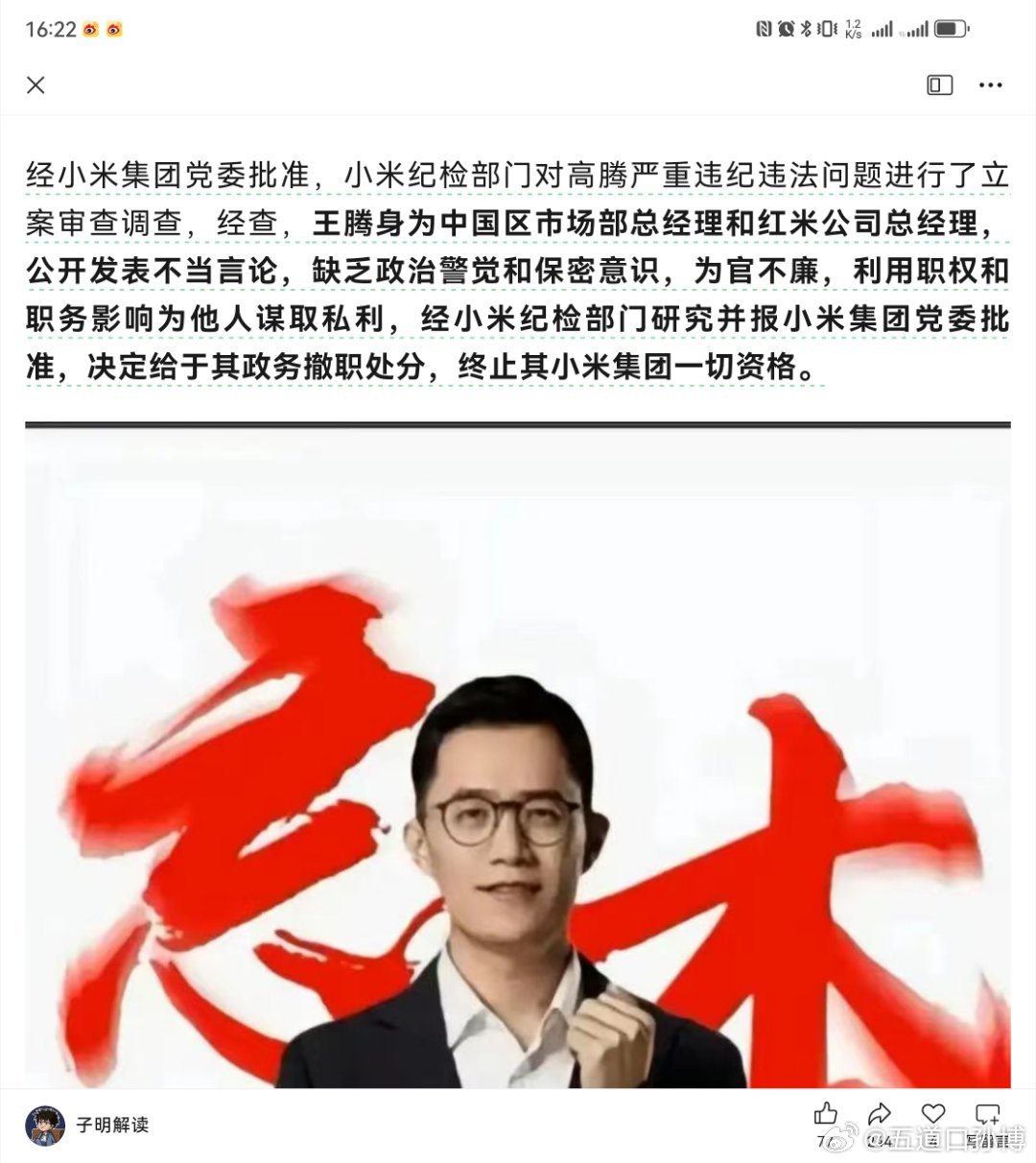 小米 王腾 另外一种声音，其实跟我上午的解读（）差不多，感觉下一步，，，L总也可
