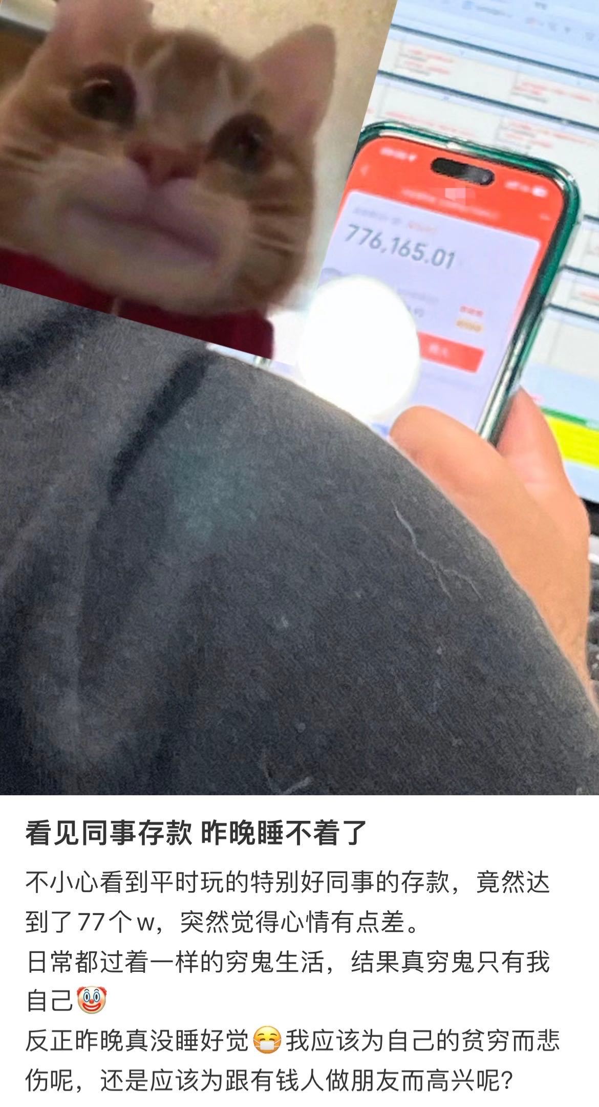 平时跟我一起玩的很好的同事账户竟然我也77万 ​​​