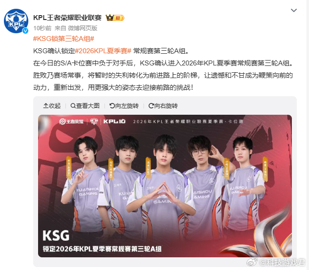 KSG锁第三轮A组虽然没能挺进S组，但KSG顺利锁定A组席位，收拾好心情，在后续