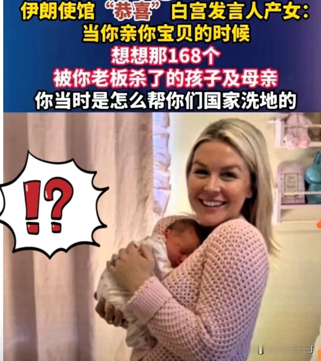 
说真的，伊朗使馆这次的操作，绝对是教科书级别的“打蛇打七寸”。

白宫发言人
